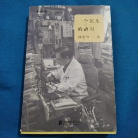 一个医生的故事（包邮）