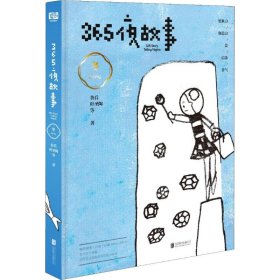 365夜故事 冬 9787559622075 鲁兵 等 京华出版社