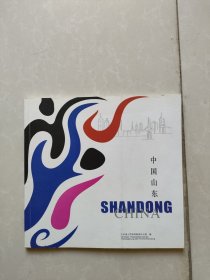 中國山東:[中英文本]