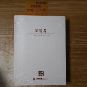 梦游者：1914年，欧洲如何走向“一战”