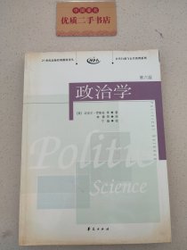 政治学