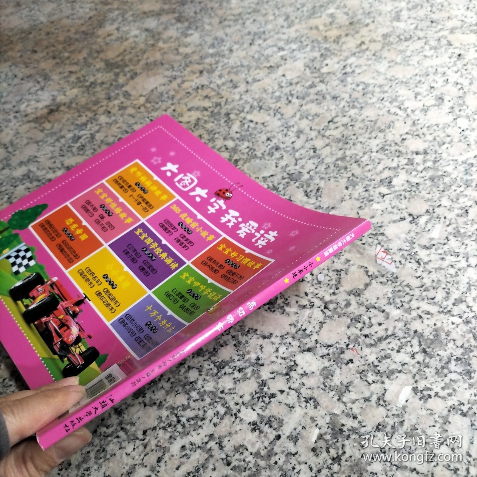 小小车迷 高级轿车 彩图注音版 大字大图我爱读