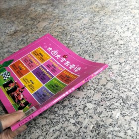 小小车迷 高级轿车 彩图注音版 大字大图我爱读