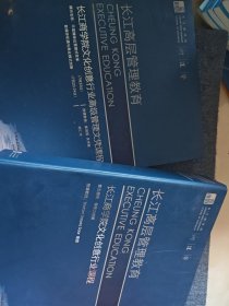 长江高层管理教育 长江商学院文化创意行业高级管理文凭课程 长江商学院文化创意行业课程