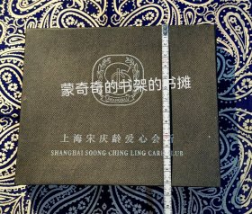 上海市级文物保护单位 上海市静安区陕西北路369号(原公共租界西摩路139号)宋氏家族老宅(宋耀如倪桂珍夫妇及宋氏三姐妹宋子文宋子良故居之一) 2003年至2014年期间在此运营的“上海宋庆龄爱心会所”发行的宋庆龄先生浮雕效果挂像一套 原“上海宋庆龄爱心会所”实施会员制管理不对外开放并于2014年底结束运营