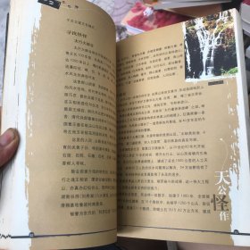 中华怪怪游:带你到中华最奇怪的地方去旅游