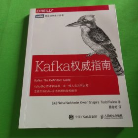 Kafka权威指南