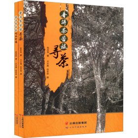 普洱茶苦旅(全2册)【正版新书】