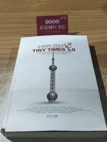 小时代3.0：刺金时代