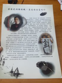 当代书画名家刘三通简介宣传单
