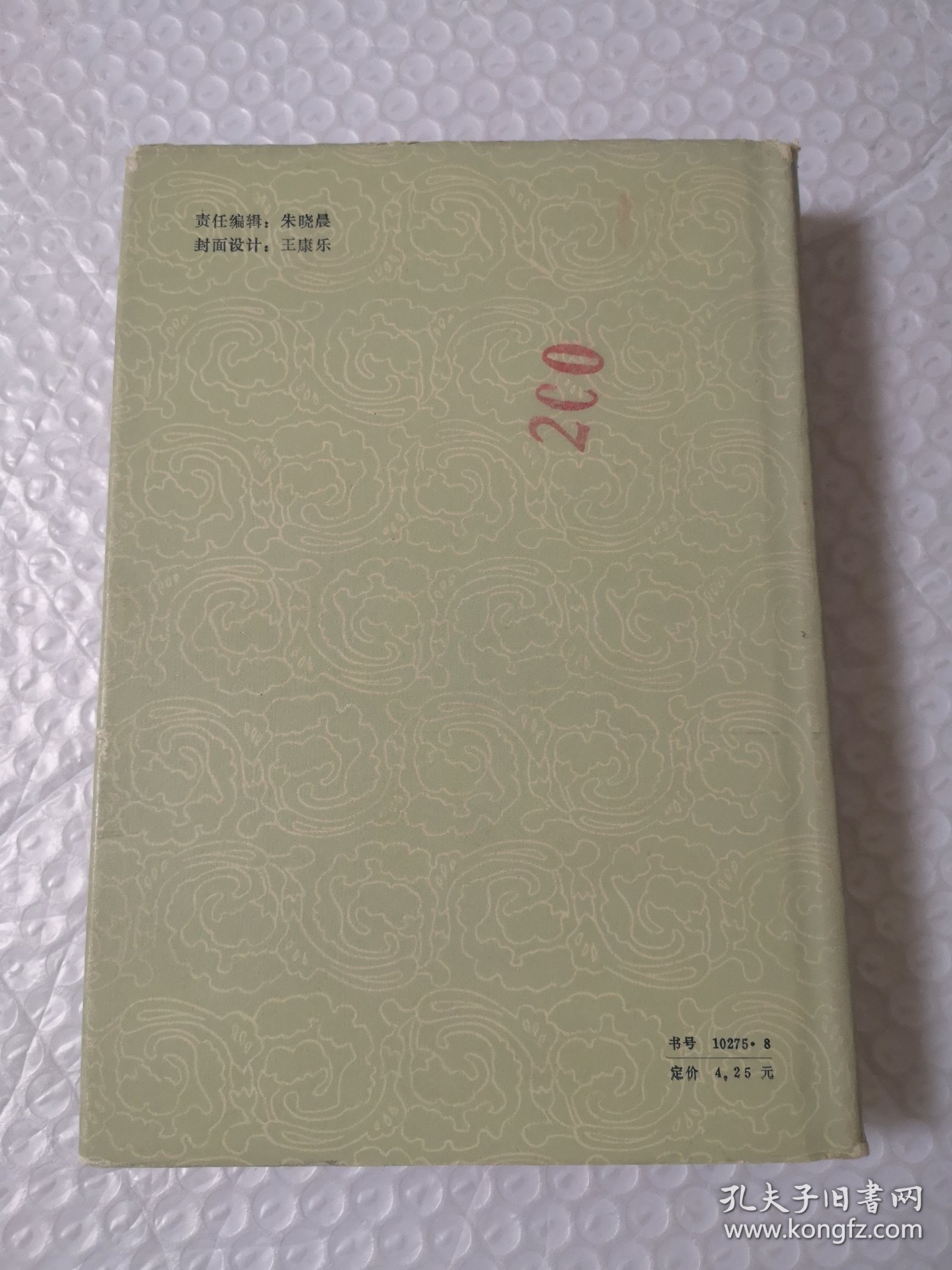 中国历代著名文学家评传（第一卷）精装