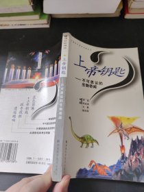 上帝钥匙不可思议的生物奇闻