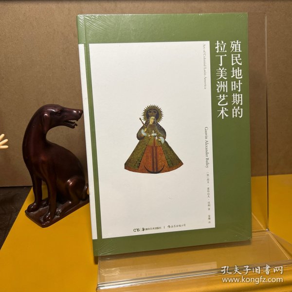 艺术与观念06：殖民地时期的拉丁美洲艺术