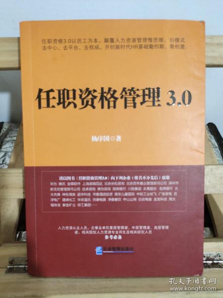 任职资格管理3.0