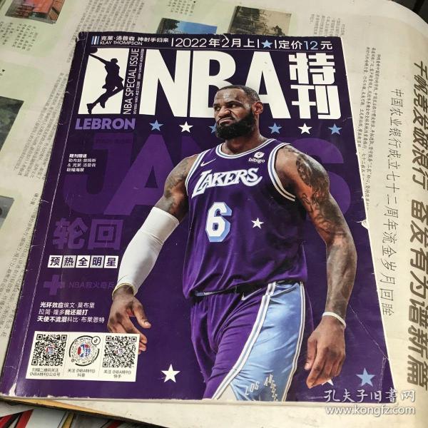 NBA SPECIAL ISSUE 2022年2月上