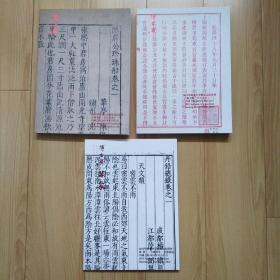 上海博古斋2021年秋季大型艺术品拍卖会 古籍文献 金石书画（一）（二） 万象-古籍善本 书画精品 一套三本