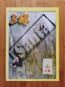 大理卷烟厂-三塔香烟广告