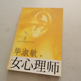 女心理师（上）