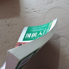 围棋入门 无光盘