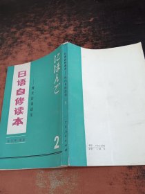 日语自修读本——现代日语语法