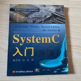 SystemC入门带光盘