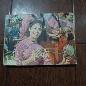 电影连环画 鼓乡春晓