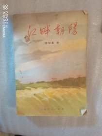 江畔朝阳