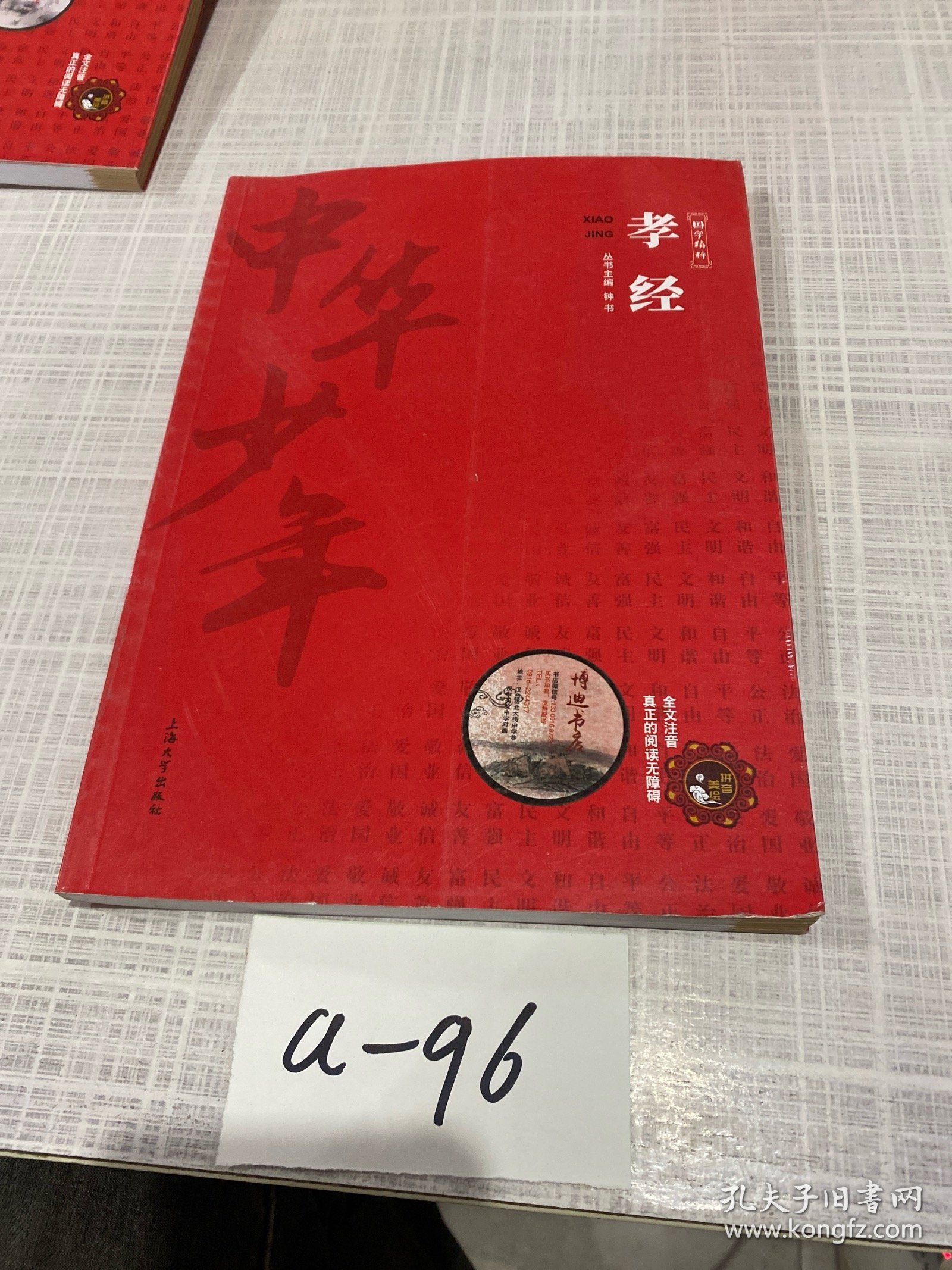 国学精粹·诵读本：孝经（注音·美绘）