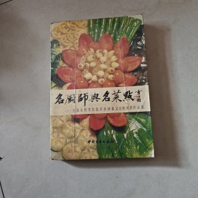 名厨师与名菜点