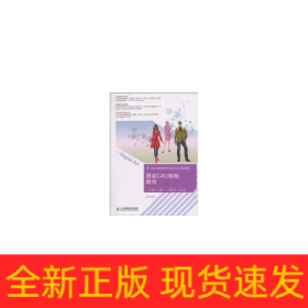 服裝CAD制板教程(1CD)(本科)