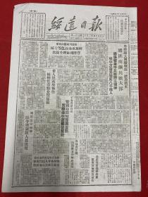 1949年（绥远日报）12月8号，8开4版，解放巫山百色等7城，