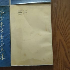 怀念朱启銮同志文集，(朱启銮夫人杨坤签赠名四本，彭冲委员长，季一先部长，段俊，刘华，季寿淇)四本合售
