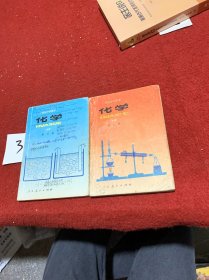 高级中学课本化学第二册第三册