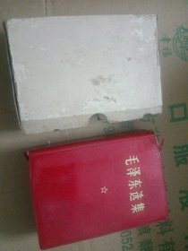 毛泽东选集一卷本（少量划线）