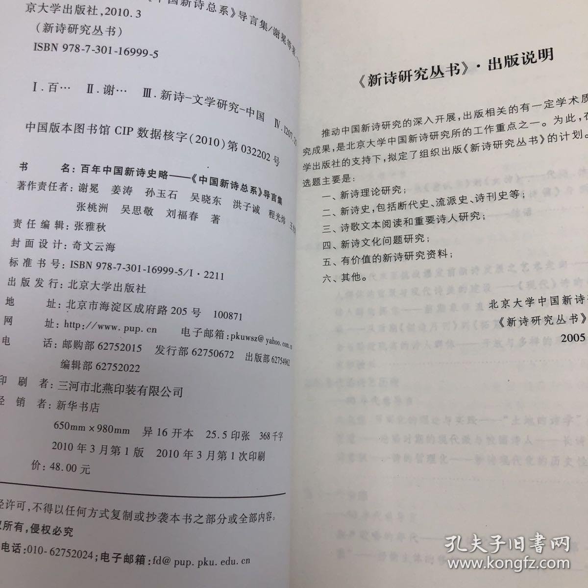 百年中国新诗史略：《中国新诗总系》导言集