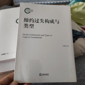 缔约过失构成与类型