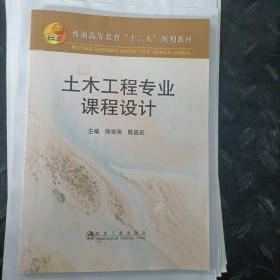 土木工程专业课程设计(高等)\陈安英