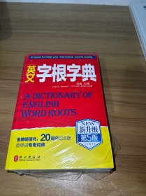英文字根字典（新升级第5版）