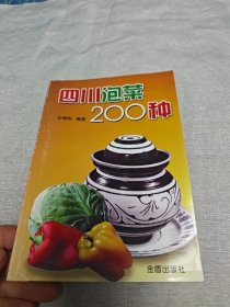 四川泡菜200种