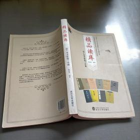 这十本书影响了中国-精品读库
