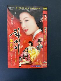 光盘DVD：大长今 姊妹篇-黄真伊 2碟装 以实拍图购买