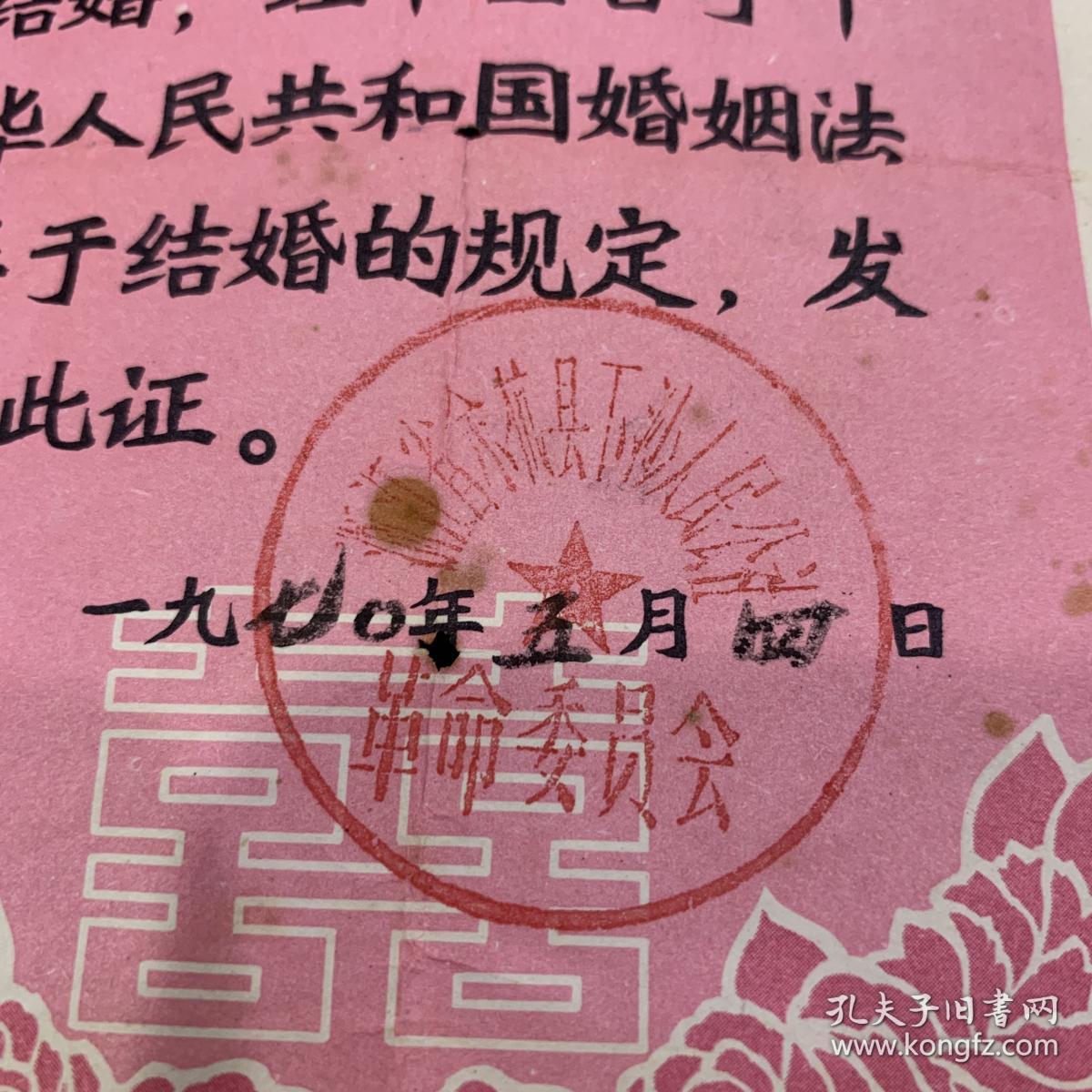 1970年，浙江省余杭县下沙人民公社，林题结婚证，稀缺少见