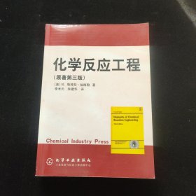 化学反应工程