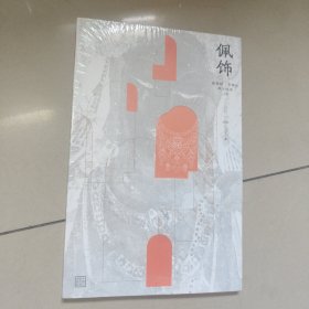 敦煌绘 菩提心 唯美线描习本 佩饰【原版 全新 塑封