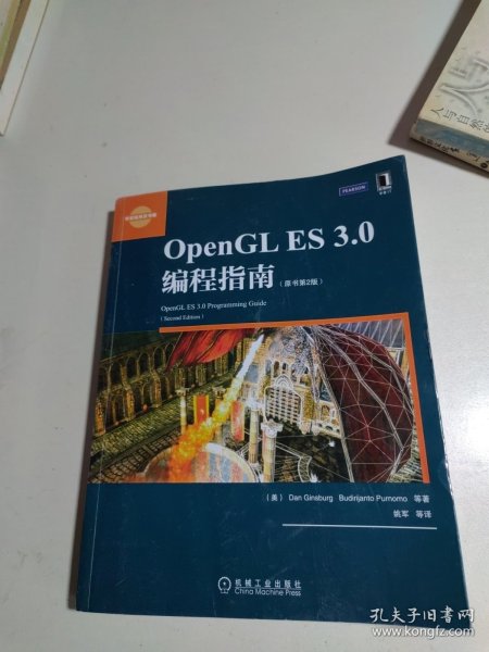 OpenGL ES 3.0编程指南