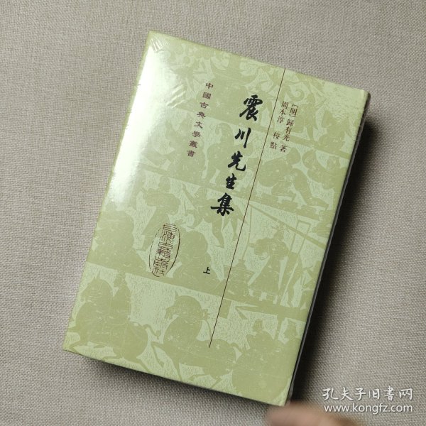 震川先生集（全二冊）