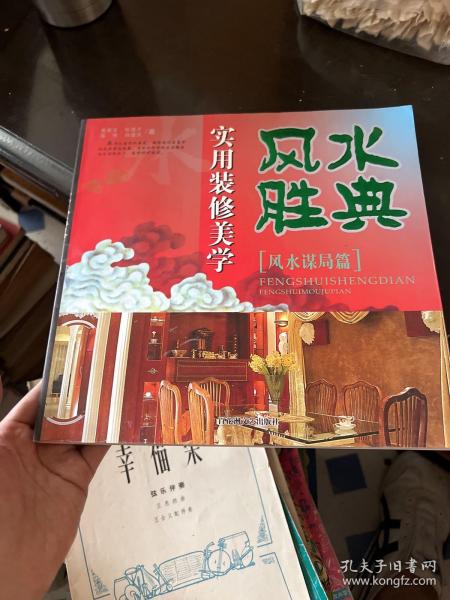 现代家装中的风水禁忌——吉宅相法