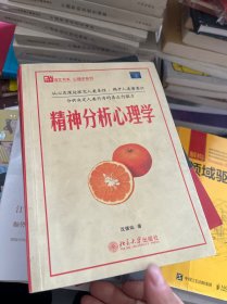 精神分析心理学