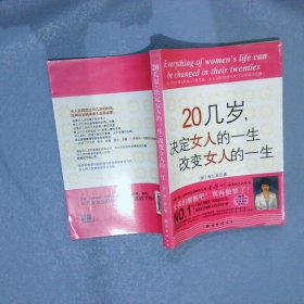 20几岁，决定女人的一生