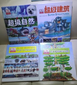 DK彩色图解丛书4册